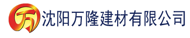 沈阳操逼榴莲视频污下载建材有限公司_沈阳轻质石膏厂家抹灰_沈阳石膏自流平生产厂家_沈阳砌筑砂浆厂家